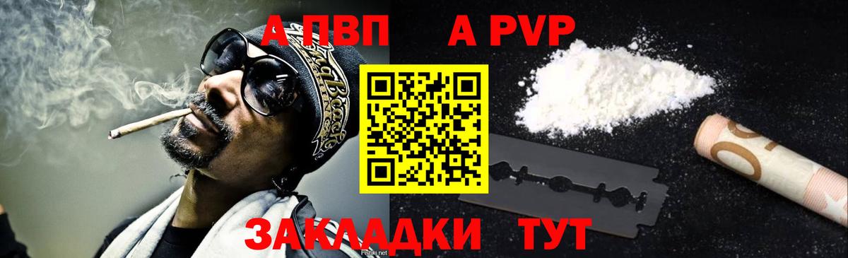 Куйбышев  Alpha PVP Соль  Вход с VPN  Alfa_PVP Crystall 