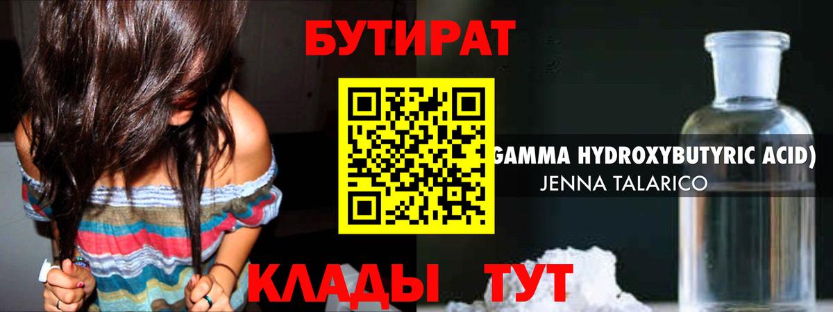 Куйбышев  Бутират  Вход с VPN  Бутират BDO 33% 