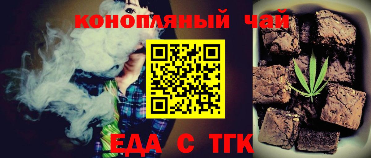 Еда ТГК конопля Куйбышев
