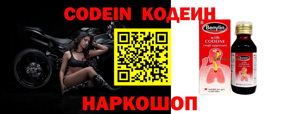 Куйбышев  Кодеиновый сироп Lean напиток Lean (лин)  Вход с VPN  Codein Purple Drank 