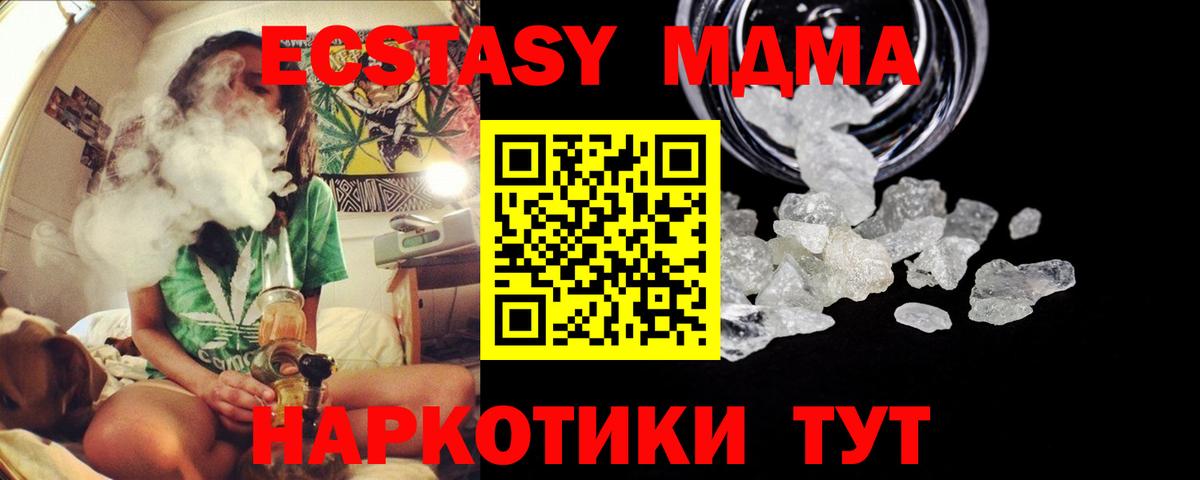 МДМА кристаллы  Вход с VPN  Куйбышев  MDMA  МДМА Molly 