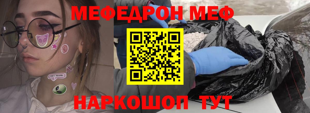 МЯУ-МЯУ  Меф mephedrone  Вход с VPN  Куйбышев  МЯУ-МЯУ 