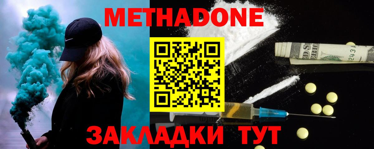 Метадон VHQ  Вход с VPN  Куйбышев 